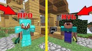 НУБ И ПРО - ЛУЧШИЕ ИГРОКИ В МАЙНКРАФТ СКАЙ ВАРС ! ТРОЛЛИНГ ИГРОКОВ ЛОВУШКА MINECRAFT SKY WARS