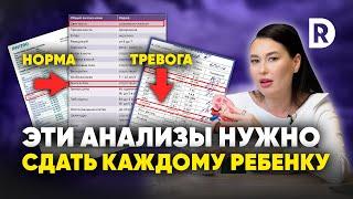 5 АНАЛИЗОВ, и ПРОБЛЕМ нет. Какие анализы сдавать ребенку каждый год.