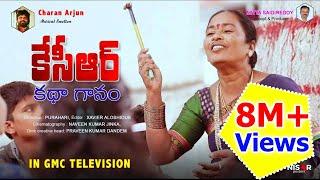 కేసీఆర్ కథా గానం |Kcr Katha Ganam|Charan Arjun|Vani Vollala|Mangli|nalgonda Gaddar|Mitta Said Reddy