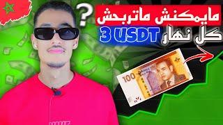 ربح المال من الهاتف 2024 ! موقع ربح المال من الهاتف 2024 ! 30 دولار كل يوم