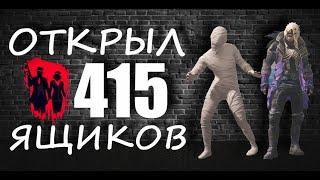 ОТКРЫЛ 415 кейсов || ящик удачи, классический, премиум || PUBG mobile