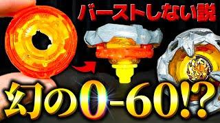 【凹凸なし】ラチェット『0-60』が存在したらバーストしなくなるのか検証！衝撃の結果だったwww【ベイブレードX】