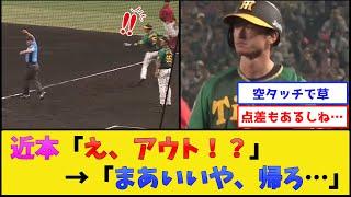 【空タッチ】阪神vs広島戦、そこそこ酷い誤審が発生するもスルーされるwww【阪神タイガースvs広島東洋カープ】【プロ野球なんJ 2ch プロ野球反応集】