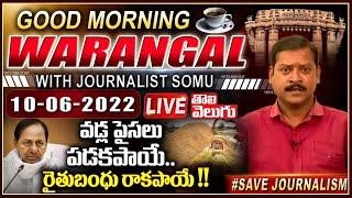 LIVE : Good Morning Warangal  LIVE | Today News Paper Main Headlines| ToliveluguTV