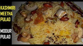 Kashmiri Meetha Pulao | Meethe chawal | MODUR PULAO