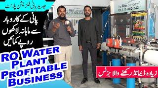 Ro Water Plant Business | How To start Mineral Water Plant in Pakistan | RO Plant Business Pakistan