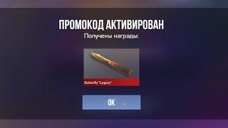 ВАУ! ЭТО НОВЫЙ ПРОМОКОД СТАНДОФФ 2! БЕСКОНЕЧНЫЕ ПРОМОКОДЫ В STANDOFF 2! ИСПОЛЬЗУЙ!