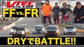 VTEC FF vs. FR! Battle on Dry Pavement! (Best MOTORing)