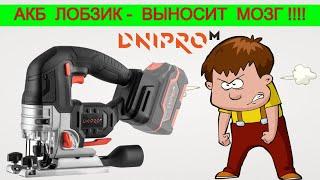  Бешеный Тест  Аккумуляторный лобзик Днипро М DJS 200BC |Как выбрать Лобзик |Тест Лобзика