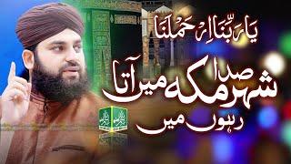 Tere Dar Ke Phere Lagata Rahu - Hafiz Ahmed Raza Qadri - New  Mehfil - Bisillah Video Function