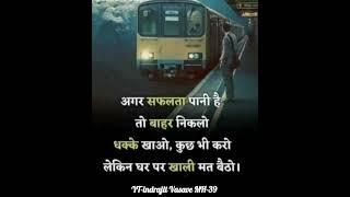 सफलता motivational video & status #video #shorts video #status Indrajit vasave MH-39 #status