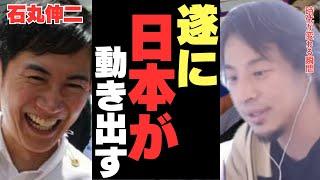 【ひろゆき切り抜き】石丸伸二によって日本が動き出そうとしています。激戦の東京都知事選に勝つ方法とは。