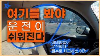 [시선처리]  봐야할곳을 제대로 알아야 운전이 쉬워진다 / 초보운전 나혼자탄다