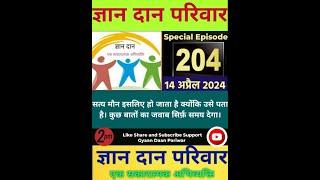 All India Gyaan Daan Pariwar 204 Episode Live