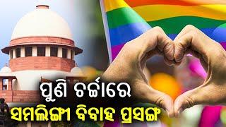 Supreme Court of India to consider review petitions on same sex marriage  on 9 January