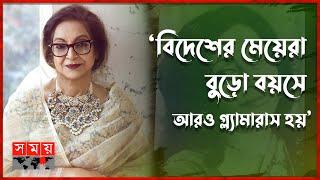 'দজ্জাল' চরিত্র দিয়ে অভিনয় জীবনের যাত্রা: দিলারা জামান | Dilara Zaman | Speech of Dilara | BD Film