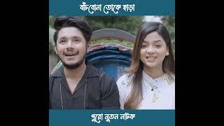 ট্রেন থেকে মোবাইল চুরি করে নিয়ে গেল/ Bangla new natok @ 2024 December .