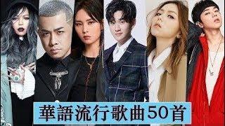 kkbox 華語單曲排行週榜 - kkbox七月份國語排行榜 top 50 - kkbox 國語單曲排行 - 2020 新歌 & 排行榜歌曲