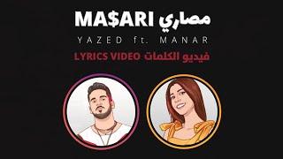 Yazed Farojy ft. Manar Alkeesh - MASARI [Lyrics Video] يزيد و منار - مصاري