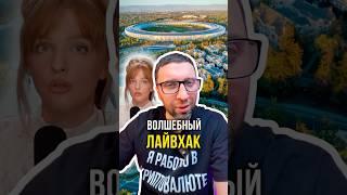 Волшебный лайфхак 