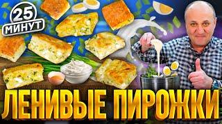 Заливной ПИРОГ с луком и яйцом! Быстро к чаю для всей семьи. РЕЦЕПТ от шеф-повара Ильи Лазерсона