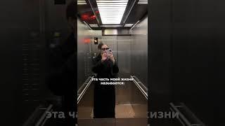 Эта часть моей жизни называется…