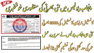 Punjab Police Jobs 2025 || Punjab Police Jobs || New Government Job Vacancy 2024 Pakistan