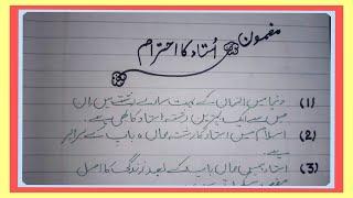 Ustaad Ka Ahtaraam in Urdu  Respect Teacher | Ustaad Ka Ahtaraam  | 10 Lines Essay  By Essay Home