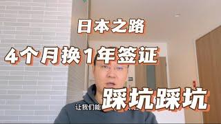 【日本之路】经营管理签证四个月更新为一年有效期。主要步骤｜银行开户｜租办公室｜装宽带电话｜办公家具｜办公用品