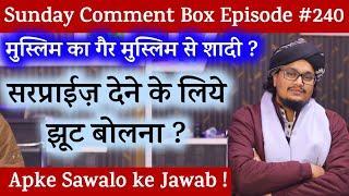 Sunday Comment Box Episode 240 | Surprise dene ke liye Jhoot bolna ? | Ger Muslim se Shadi karna ?