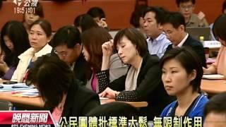 20130318視晚間新聞-反媒體壟斷法 收視率規範併購惹議