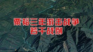 沙盘推演：粟裕南方三年游击战争，若干战例，挺进师【沙盘上的战争 】