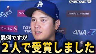 【大谷翔平】異例の二人で同時受賞！さらなる受賞ラッシュに期待の声【大谷翔平/海外の反応】