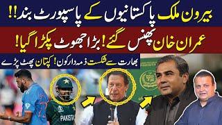 Imran Khan blast after defeating from India|Pakistani Will Not Get Passports?Reasons?| Ammar Masood