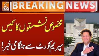 PTI Reserved Seats Case | Latest Updates | Breaking News | GNN