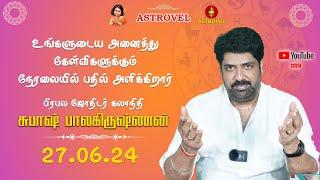 உங்கள் கேள்விக்கு எங்கள் பதில்| Subash Balakrishnan | Astrovel Jothidam | Tamil Astrology