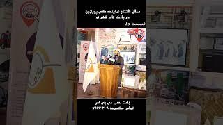 #shorts #video #poyazone #gps مراسم افتتاح نماینده گی پویازون در شهر نو کابل