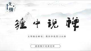 无情缠论：缠中说禅教你炒股票108课第17课走势终完美