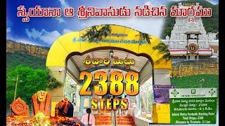 Srivari Mettu Footway To Tirumala | Srivari Mettu | Tirumala Srivari Mettlu | Srivari steps