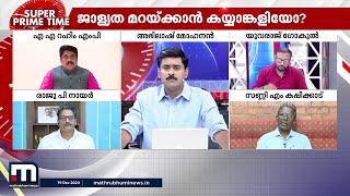 അംബേദ്കർ നിന്ദ ലഘൂകരിക്കാൻ ശ്രമമോ? പാർലമെന്റിന് മുന്നിൽ കയ്യാങ്കളി എന്തിന്? | Super Prime Time