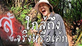 Thailand's bucket list! Start the most difficult 2 days 3 nights climb (2)