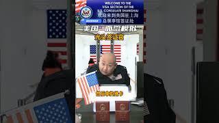 签证研究所，光头，护照，美国签证知识Visa Institute, bald head, passport, US visa knowledge