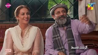 Recap - Muhabbat Gumshuda Meri - Episode 23 - 13th October 2023 - HUM TV