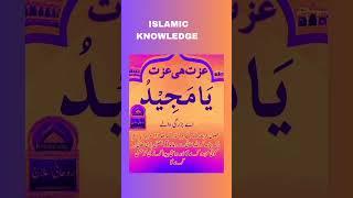 HASOOL E IZZAT K LIYE WAZIFA|#shortvideo