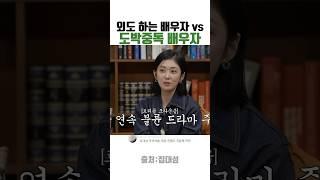 외도하는 배우자 vs 도박중독 배우자