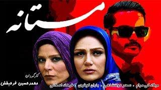 Film Mastaneh - Full Movie | فیلم سینمایی مستانه - کامل