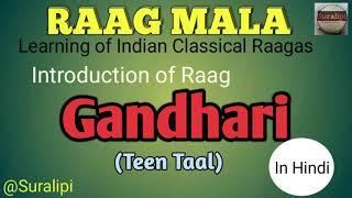 Learn Raag Gandhari   Vocal |  Classical ragas | Classical Music | Suralipi