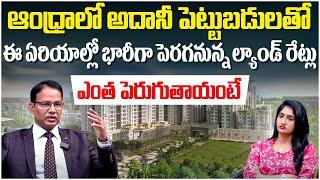 Top Places to Invest In Amaravati | Hyderabad Real Estate | AP Land Rates | Adani | SocialPost