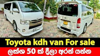 Toyota Kdh Van For Sale  Toyota kdh review Sinhala | Kdh Review Srilanka 2024 | වෑන් රථයක් විකිණීමට