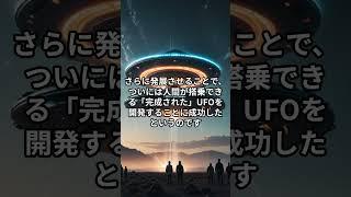 謎の飛行物体UFOの正体が、古代文明からだった